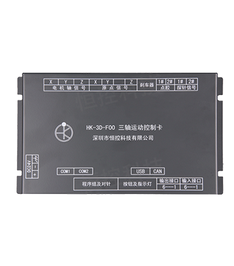 HK-3D-F00 三軸焊錫機(jī)控制系統(tǒng)